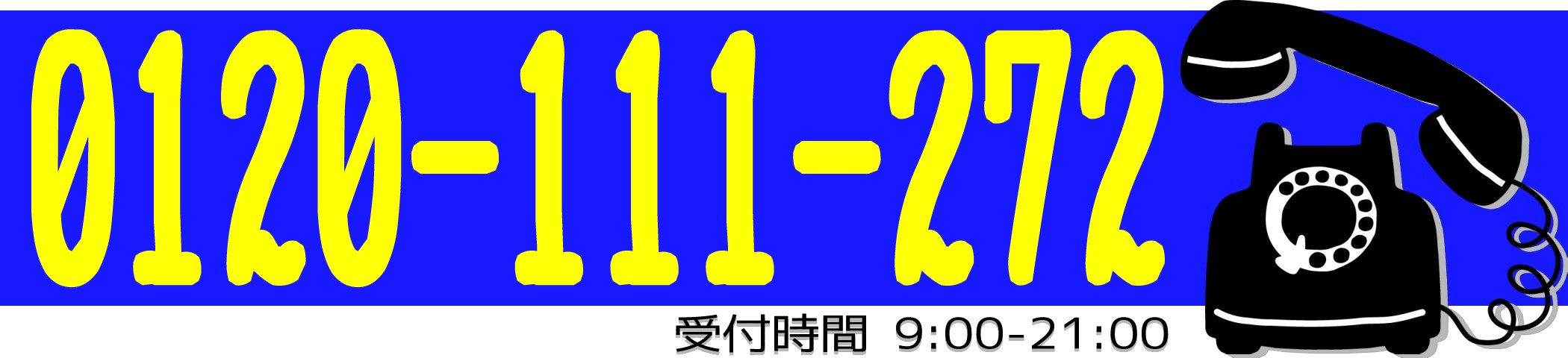 店舗お電話お問い合せロゴ