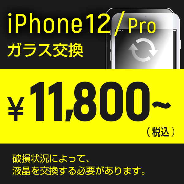 iphone11 Proの画面割れ修理はスマホライズ
