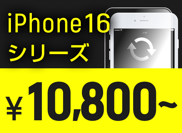 iphone14,iPhone16シリーズの画面割れ修理はスマホライズ