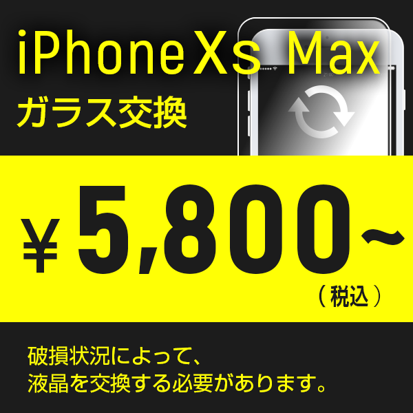 iphoneXS maxの画面割れ修理はスマホライズ