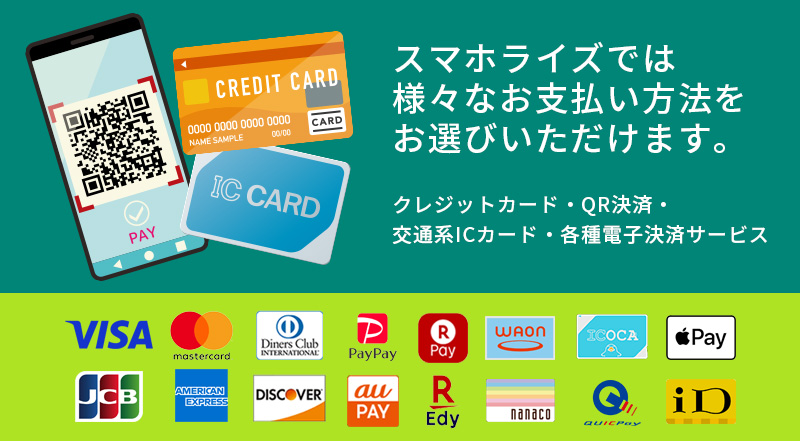 楽天ペイ加盟店/楽天Edy/Gpay（Googleペイ）/Kitaca/suica/PASMO/tolca/manaco/ICOCA/SUGOCA/nimoca/HAYAKAKEN（はやかけん）/VISA（ビザ）/Master Card（マスターカード）/JCB（ジェーシービー）/American Express（アメリカンエキスプレス）/Diners Club（ダイナースクラブ）/DISCOVER（ディスカバーカード）/iPhone修理代金ラクラクお支払い！